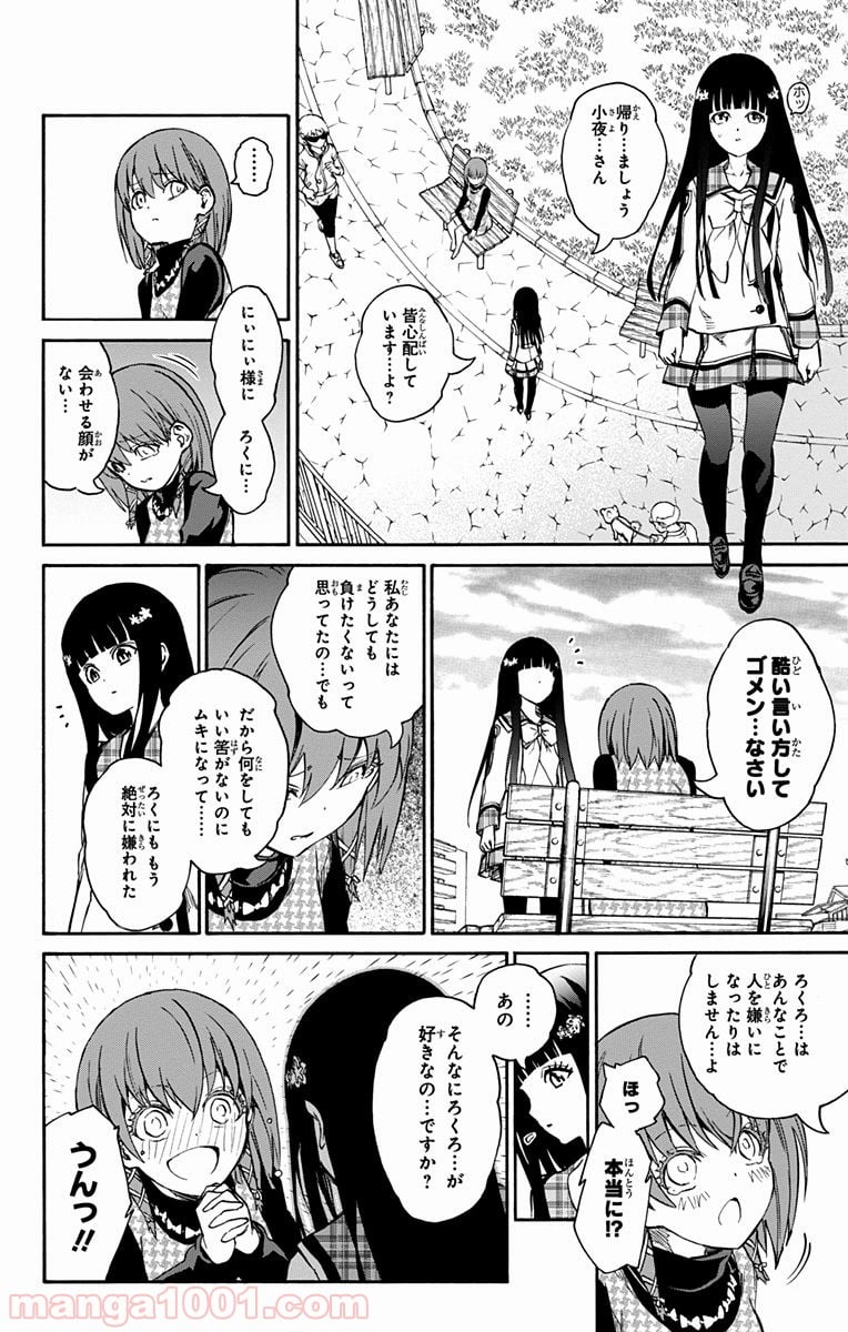 双星の陰陽師 - 第21話 - Page 28