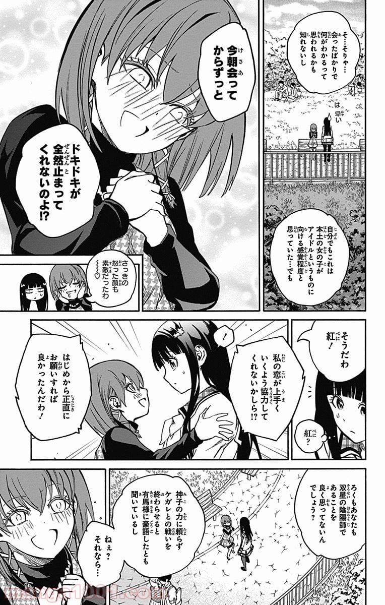 双星の陰陽師 - 第21話 - Page 29