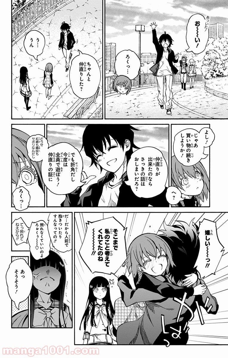 双星の陰陽師 - 第21話 - Page 32