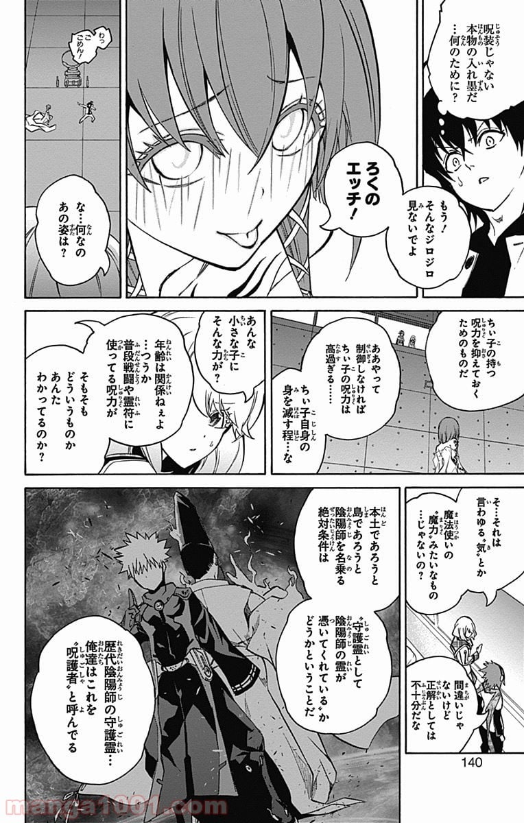 双星の陰陽師 - 第21話 - Page 40