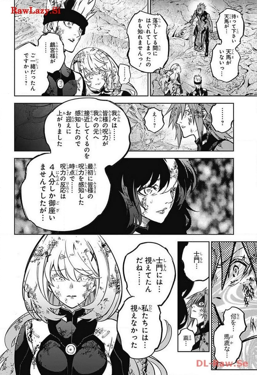 双星の陰陽師 - 第127話 - Page 23