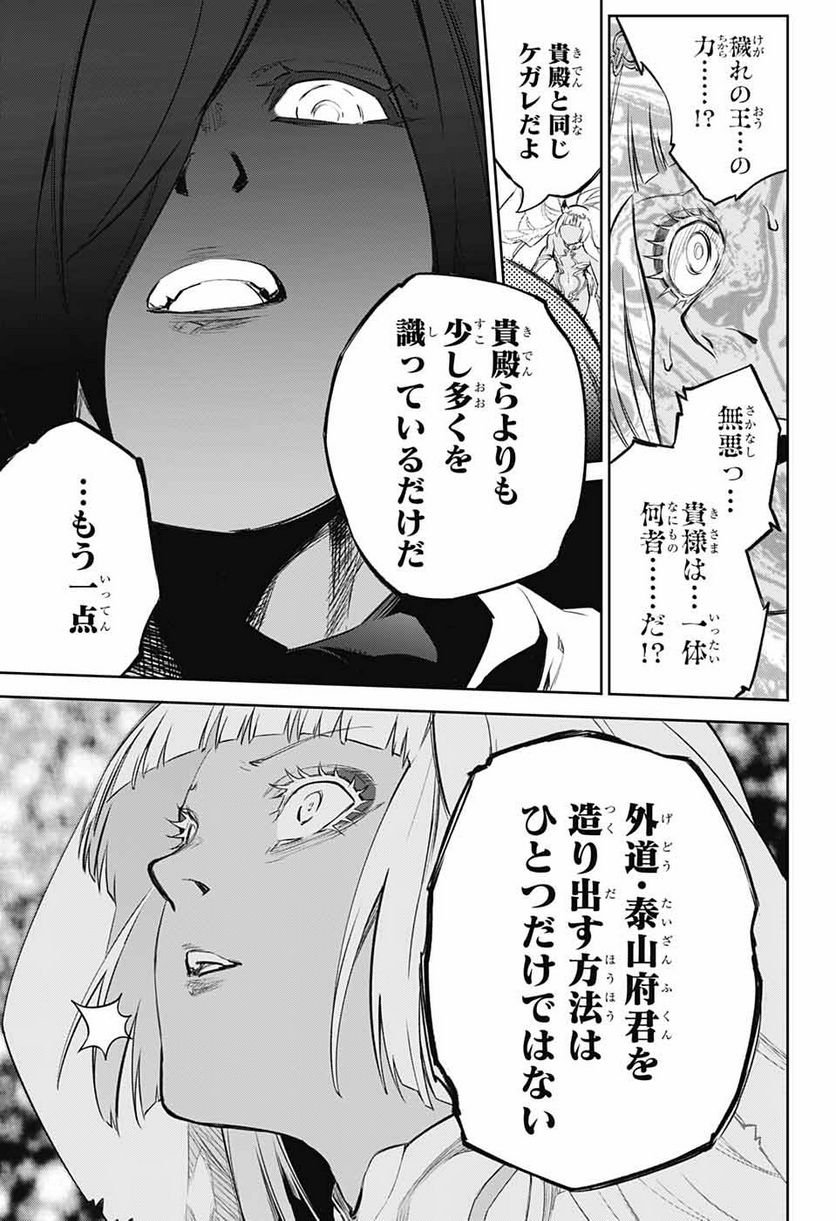 双星の陰陽師 - 第106話 - Page 22