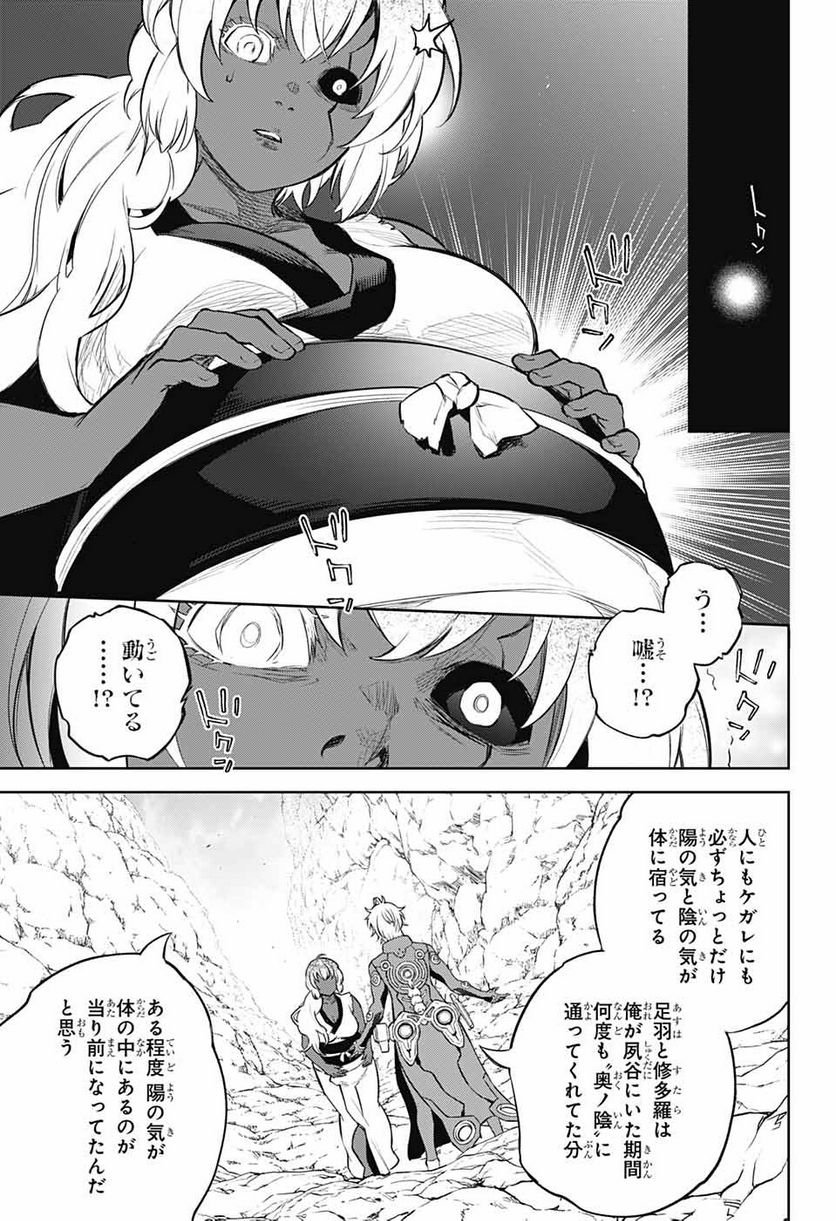 双星の陰陽師 - 第106話 - Page 32