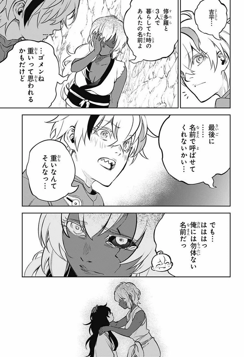 双星の陰陽師 - 第106話 - Page 34