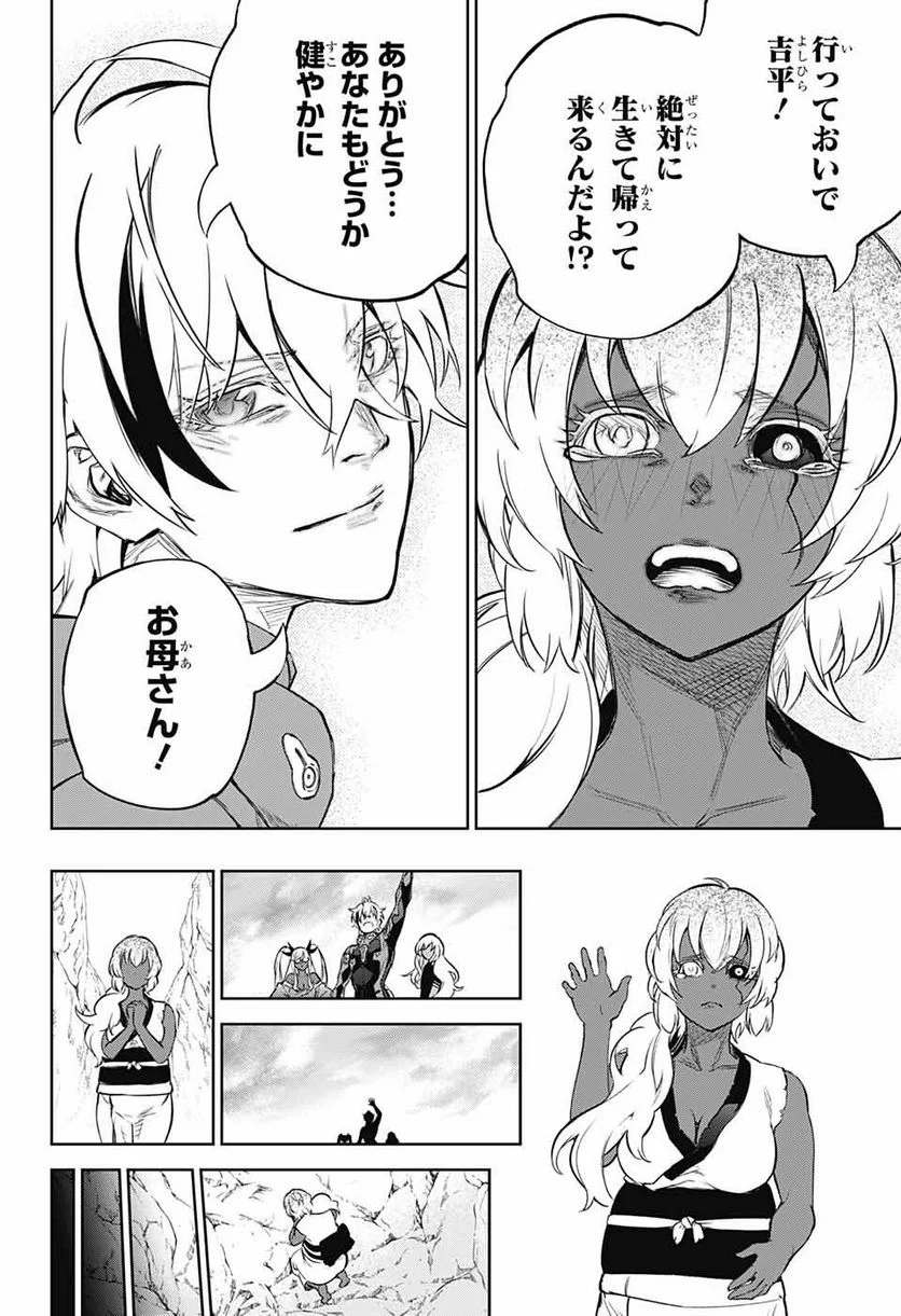 双星の陰陽師 - 第106話 - Page 35