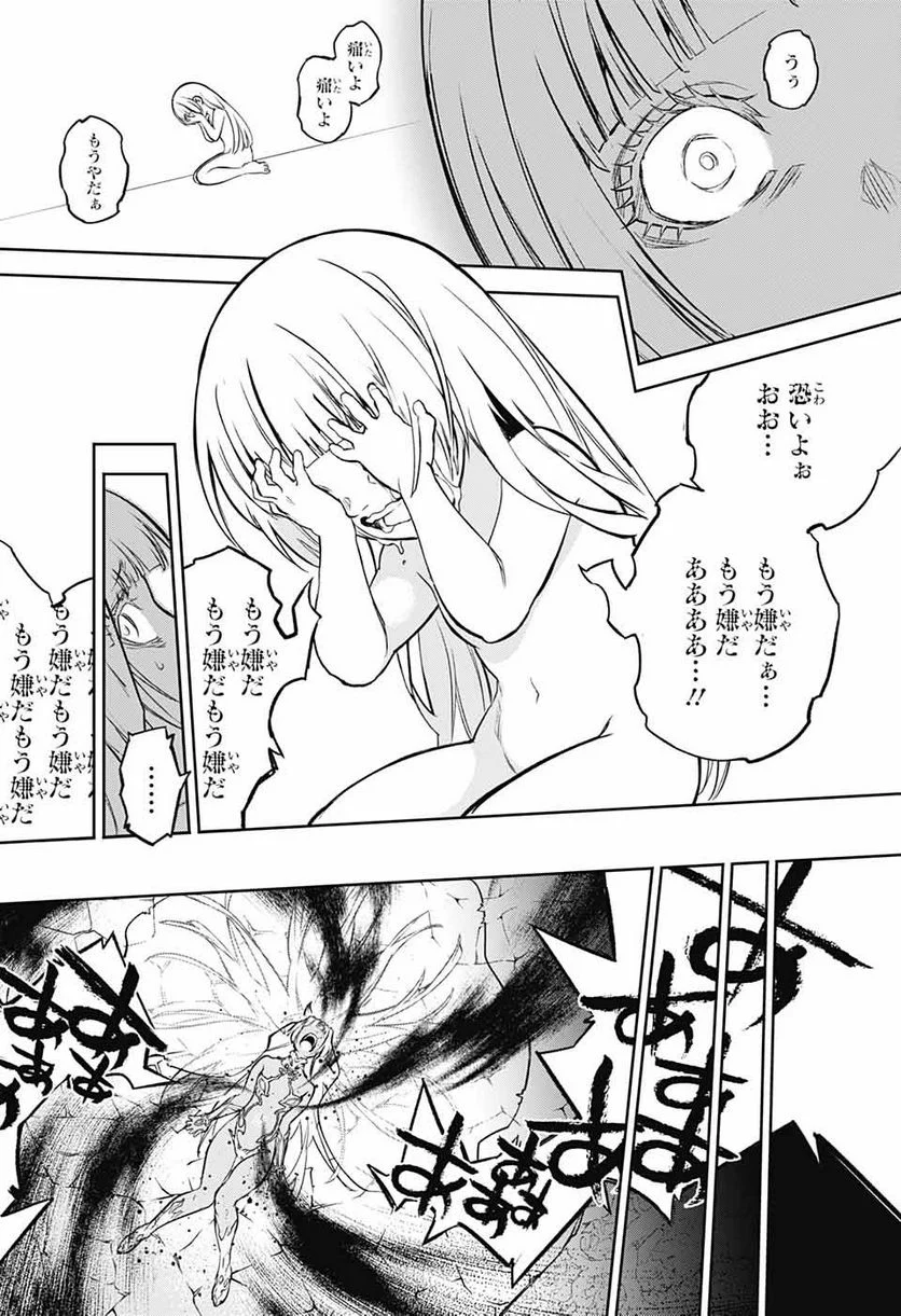 双星の陰陽師 - 第106話 - Page 43