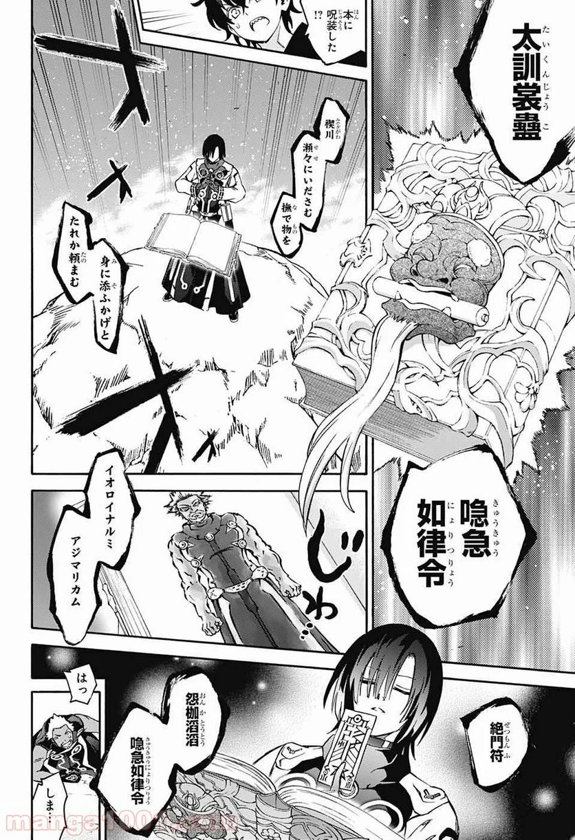 双星の陰陽師 - 第47話 - Page 14