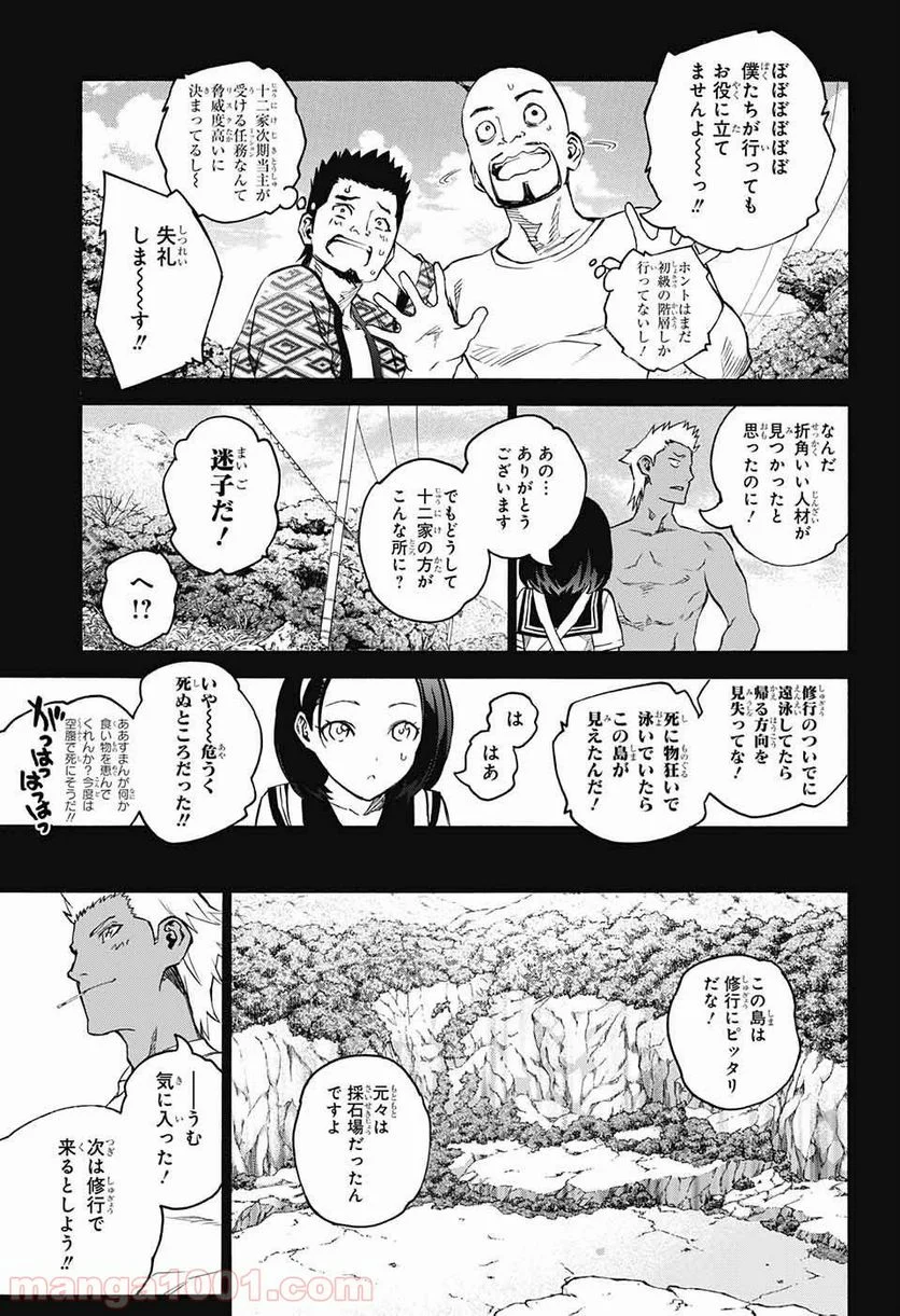 双星の陰陽師 - 第47話 - Page 21