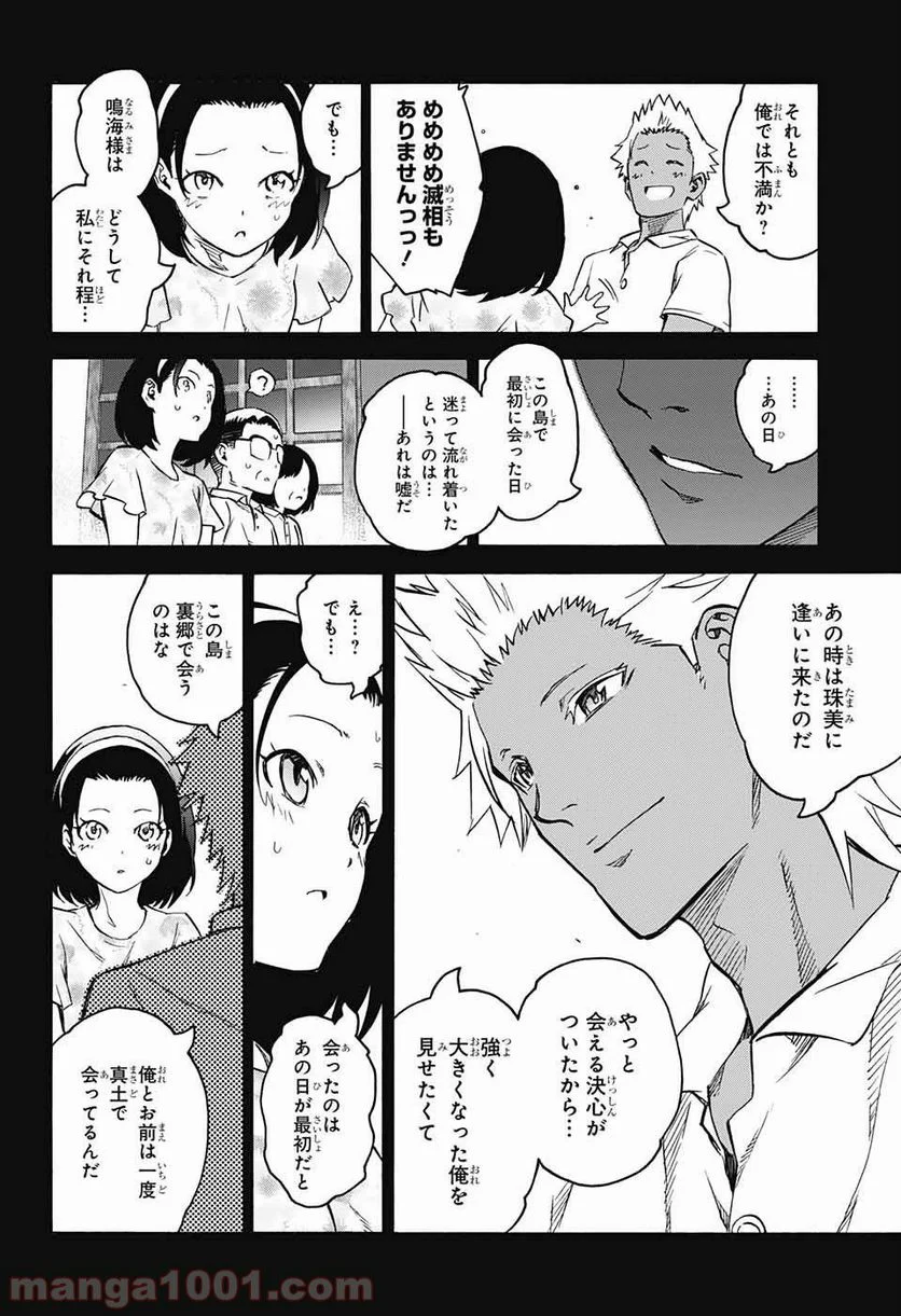 双星の陰陽師 - 第47話 - Page 26