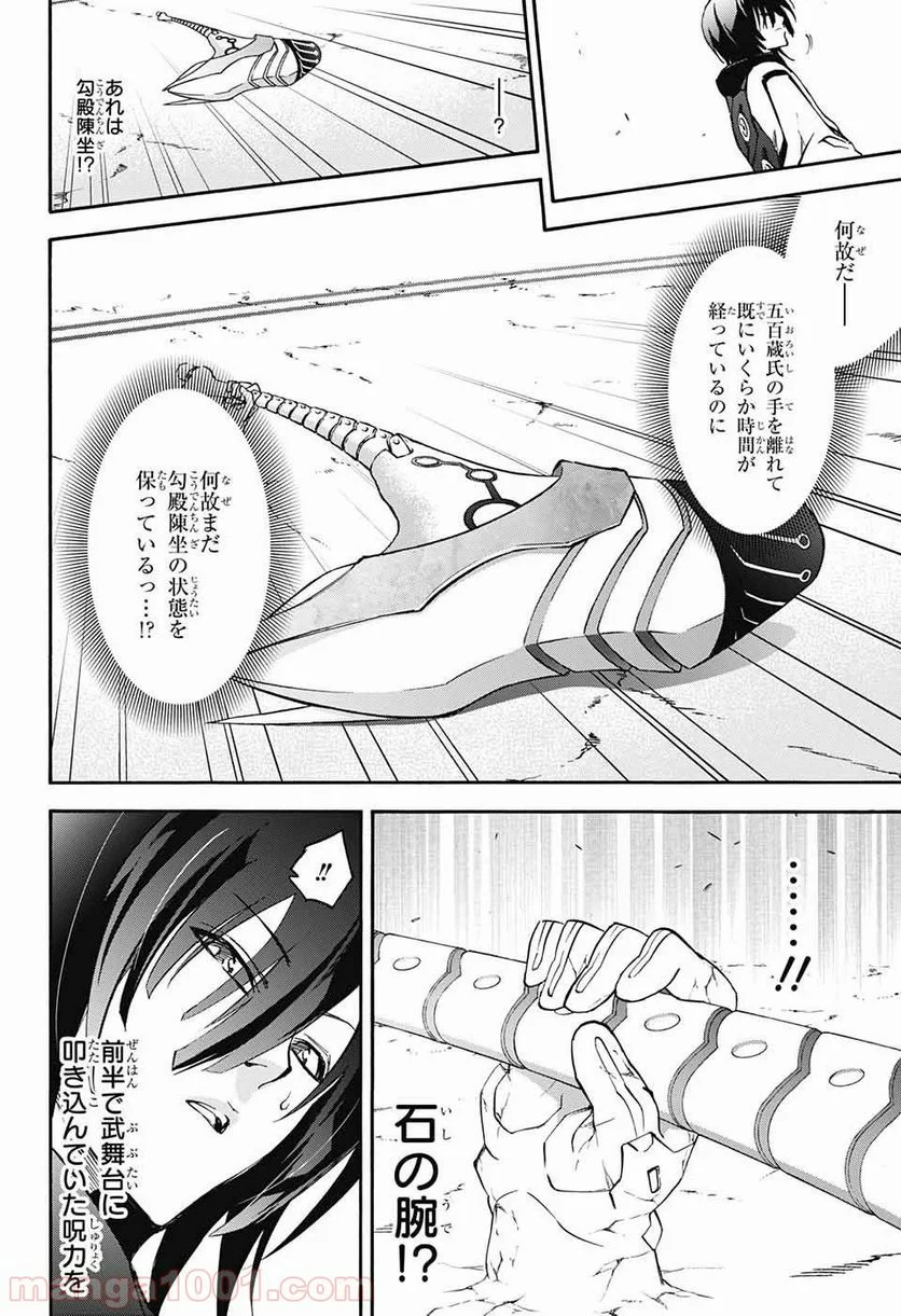 双星の陰陽師 - 第47話 - Page 30