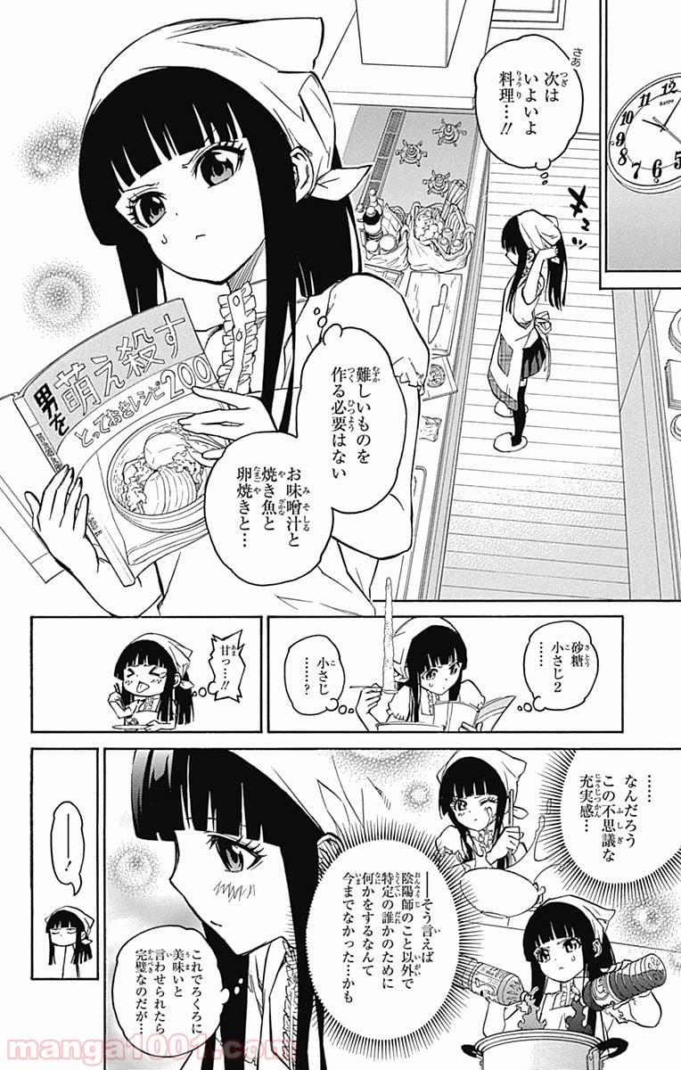 双星の陰陽師 - 第14.5話 - Page 11