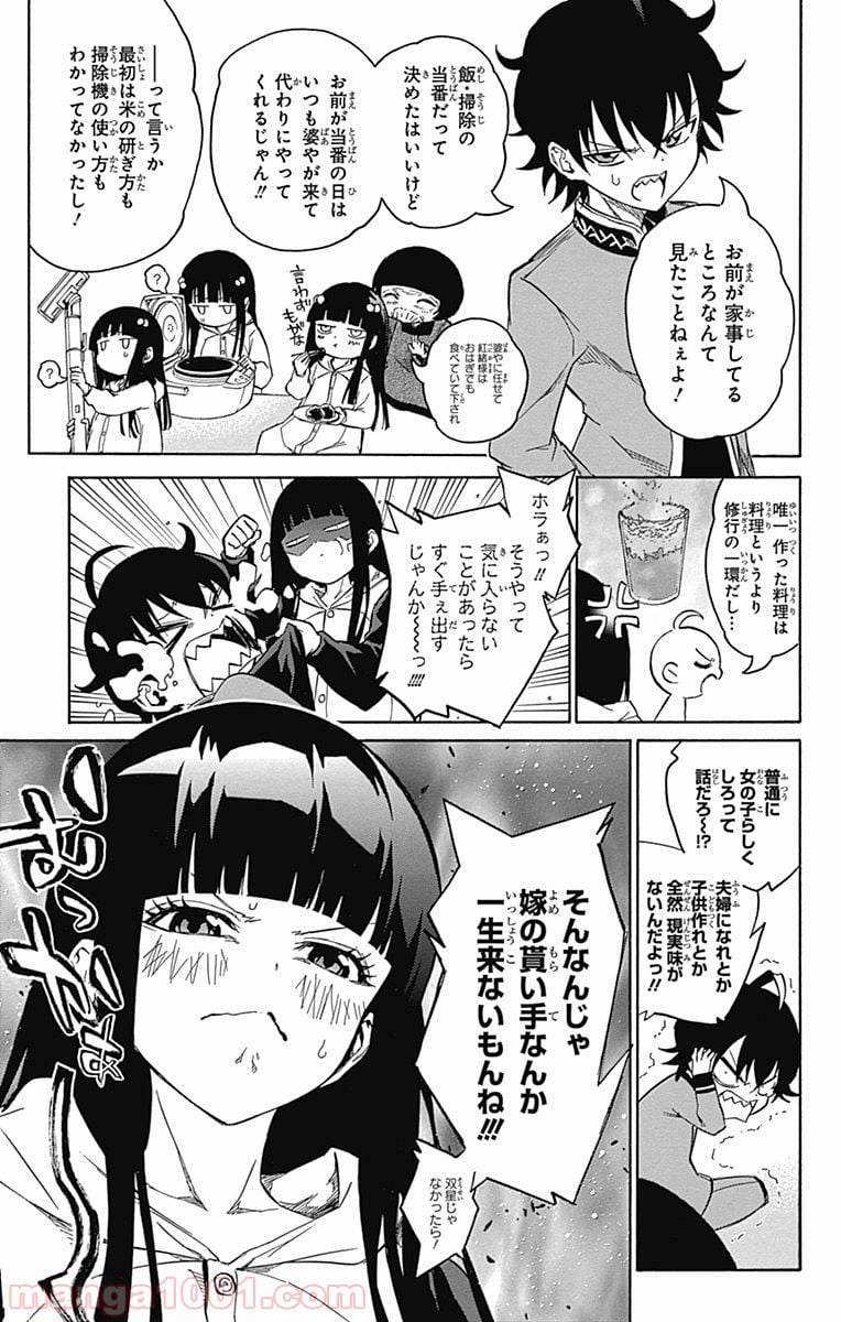 双星の陰陽師 - 第14.5話 - Page 6