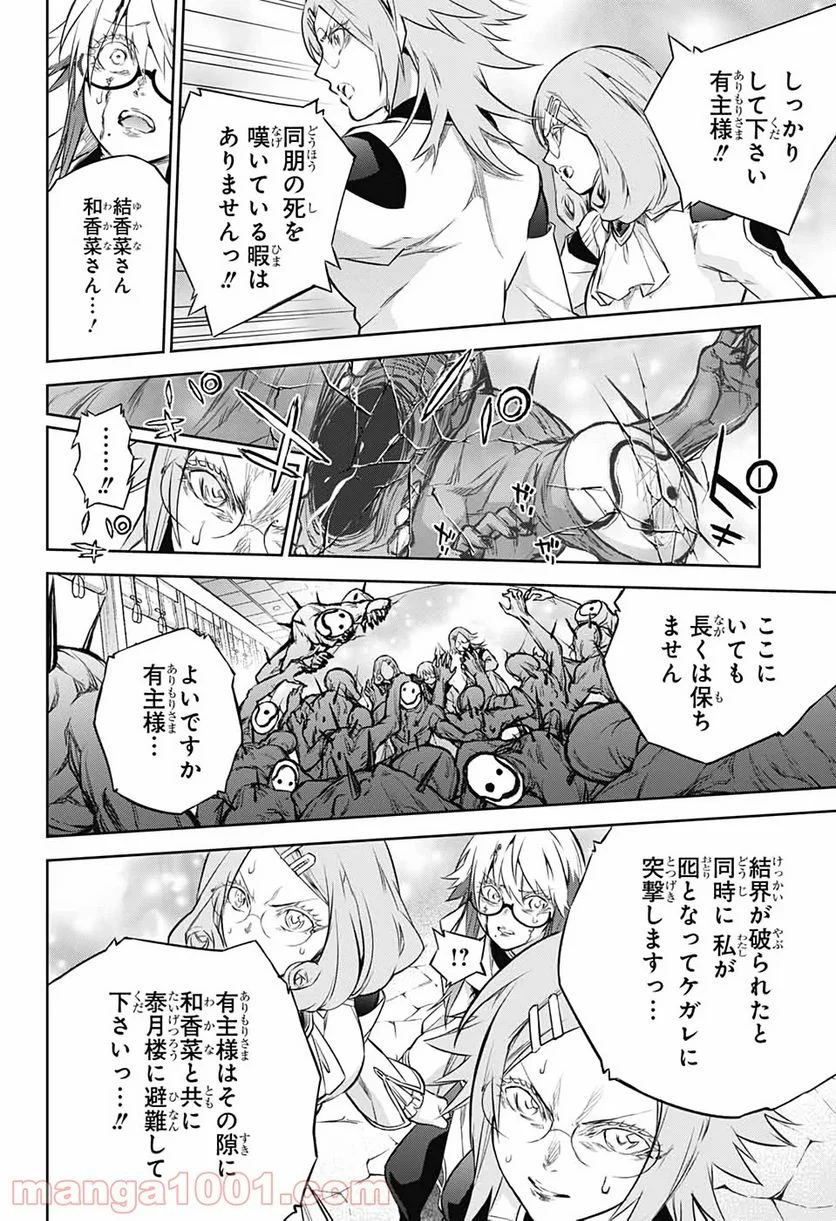 双星の陰陽師 第88話 - Page 14