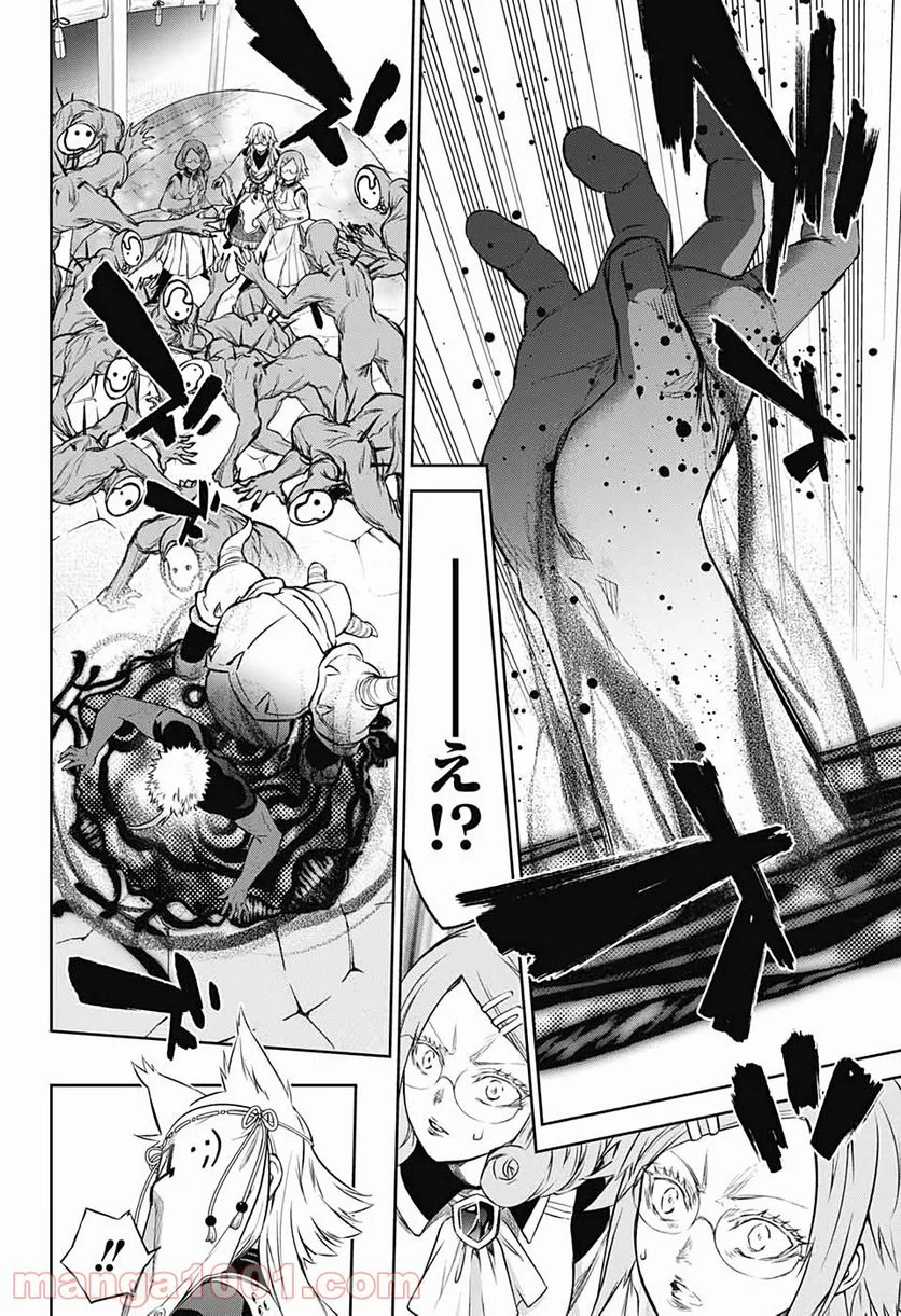 双星の陰陽師 第88話 - Page 16