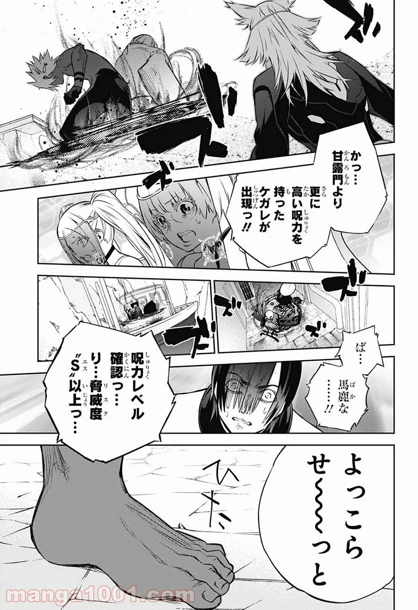 双星の陰陽師 - 第88話 - Page 17