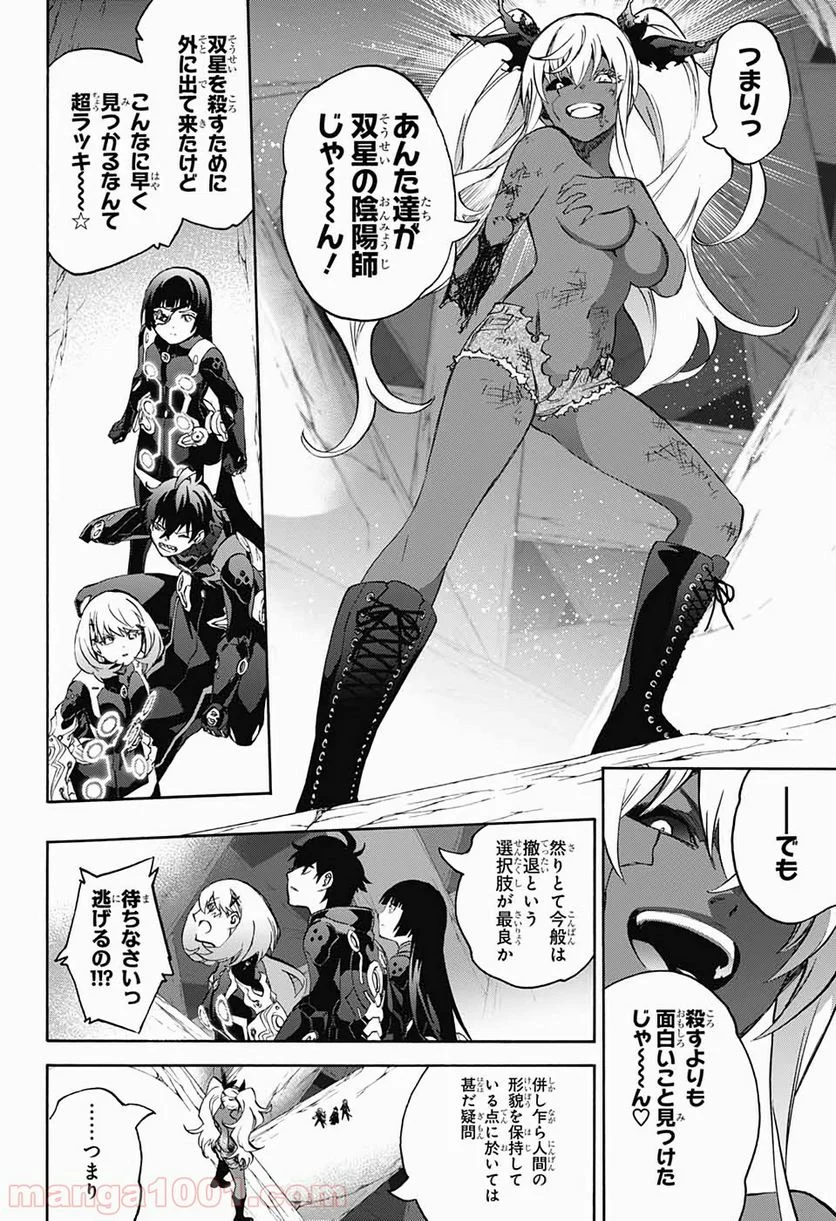 双星の陰陽師 - 第78話 - Page 40