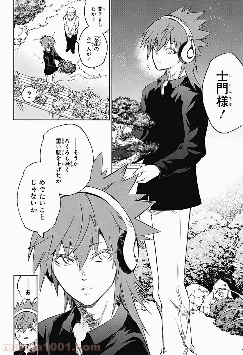 双星の陰陽師 第78話 - Page 48