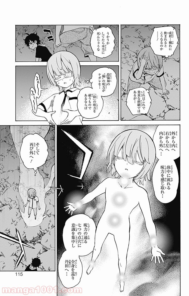 双星の陰陽師 - 第17話 - Page 11