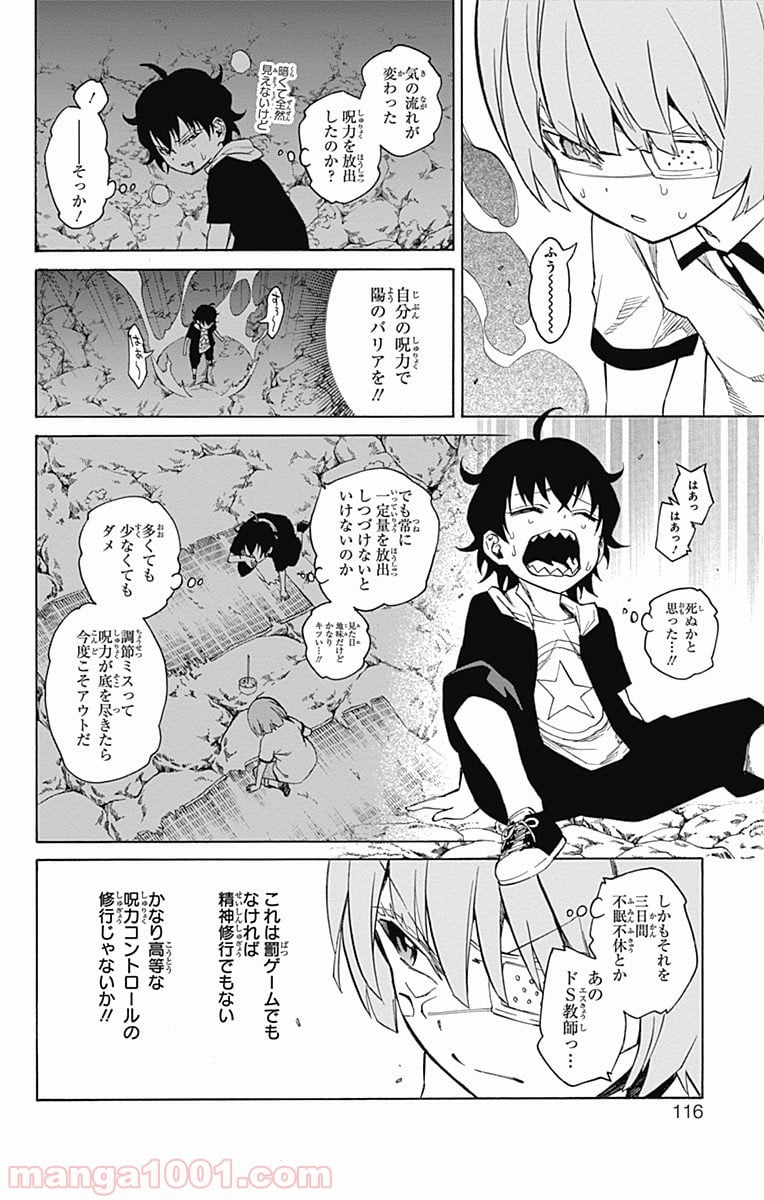 双星の陰陽師 第17話 - Page 12