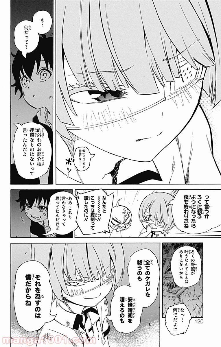 双星の陰陽師 第17話 - Page 16