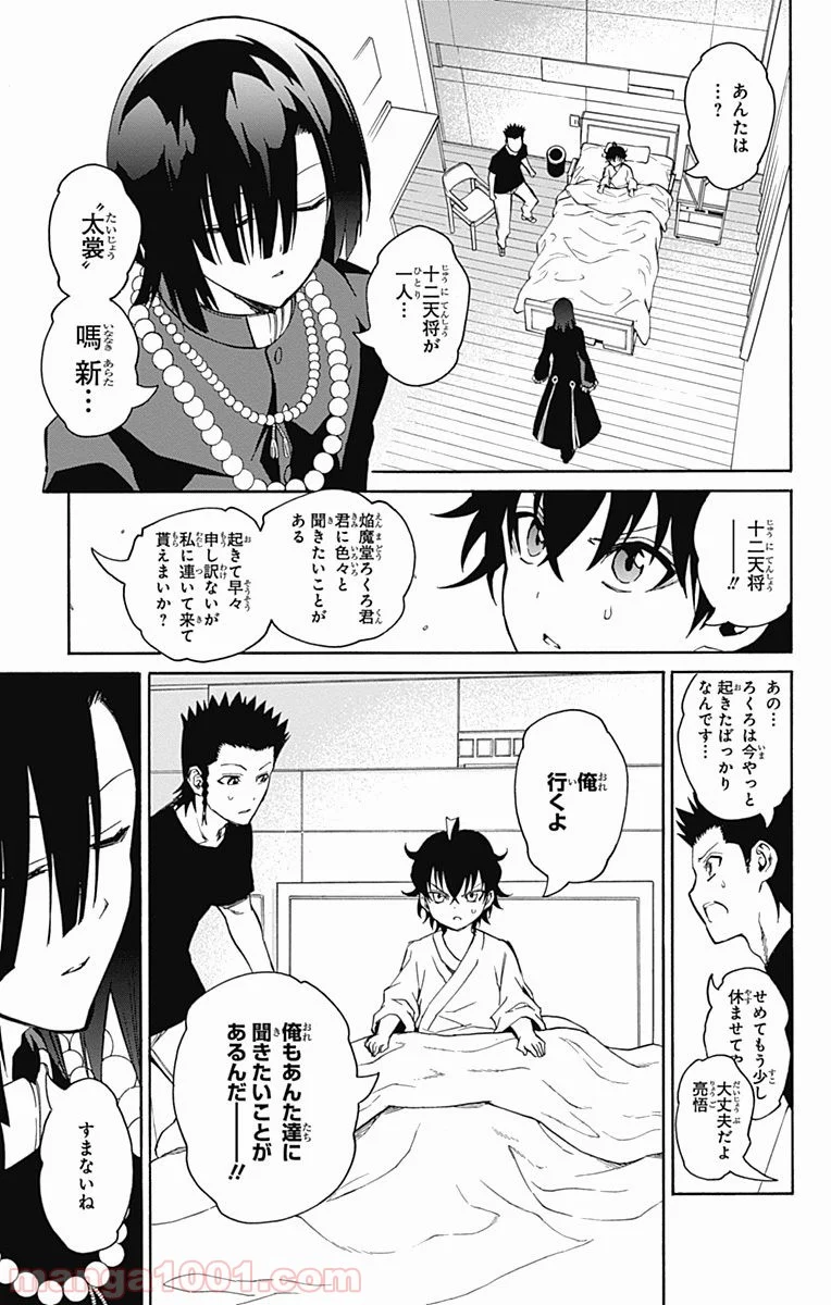 双星の陰陽師 第17話 - Page 23