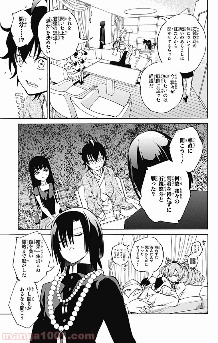 双星の陰陽師 第17話 - Page 29