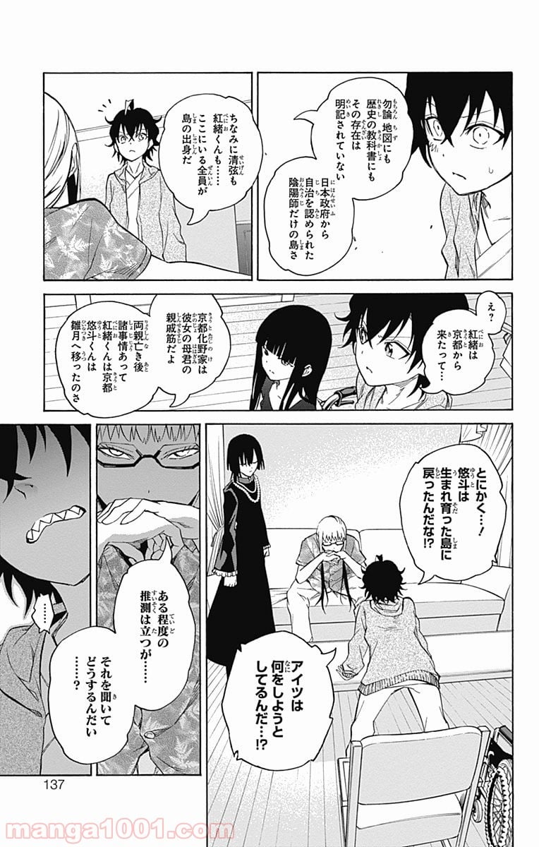 双星の陰陽師 - 第17話 - Page 33