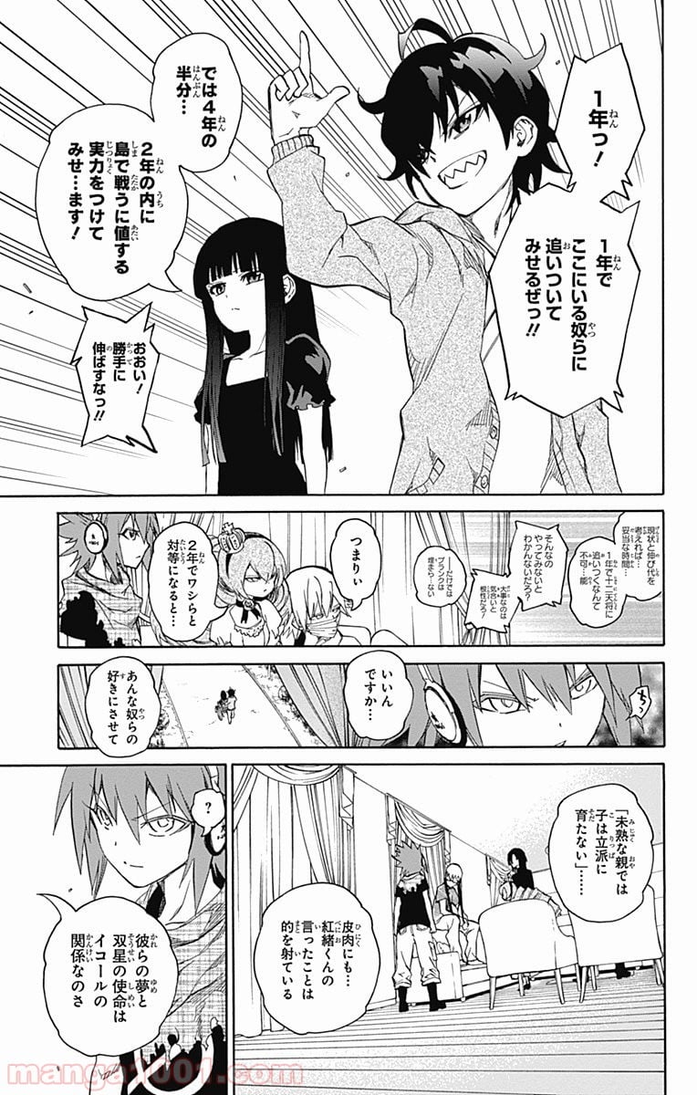 双星の陰陽師 - 第17話 - Page 41