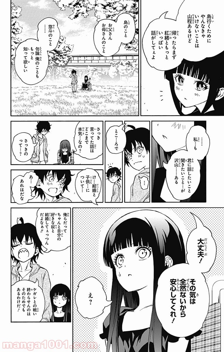 双星の陰陽師 - 第17話 - Page 44