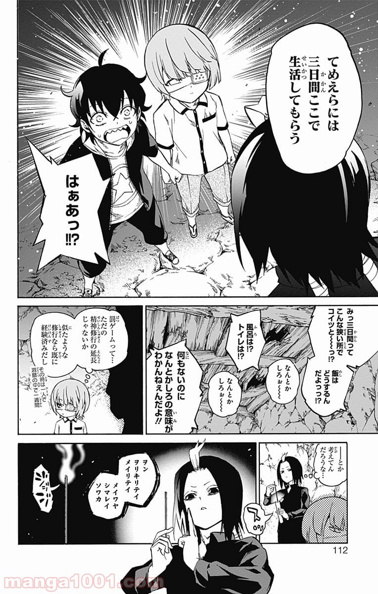 双星の陰陽師 第17話 - Page 8