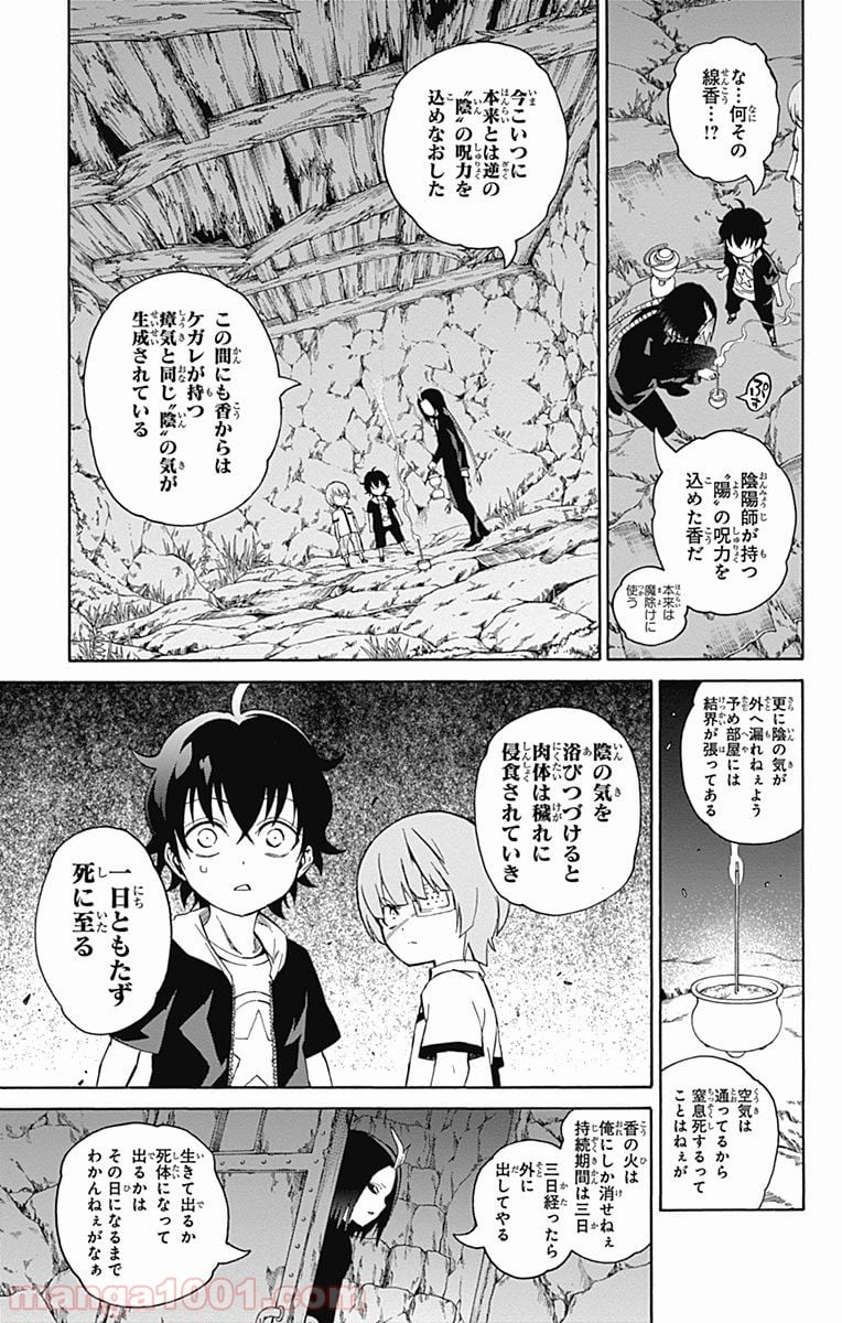 双星の陰陽師 第17話 - Page 9