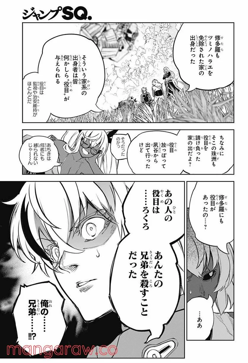 双星の陰陽師 - 第104話 - Page 31