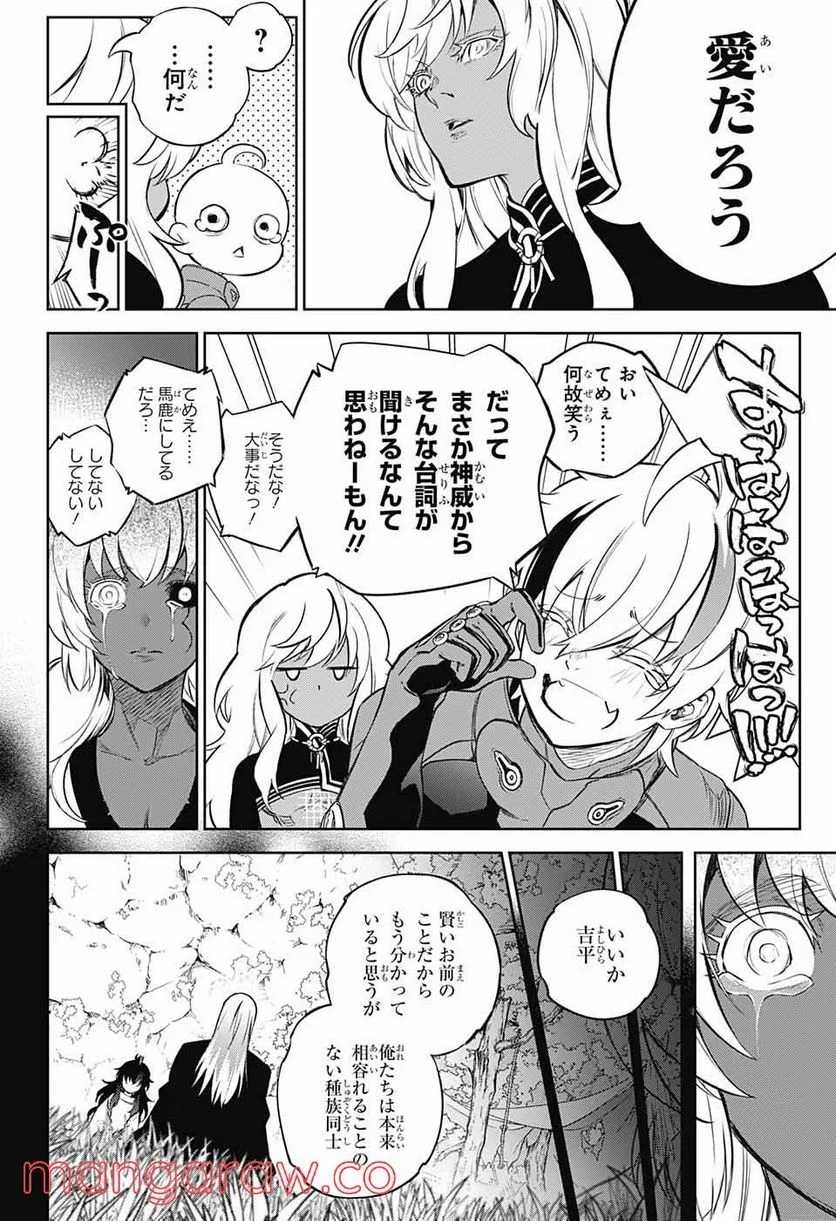 双星の陰陽師 - 第104話 - Page 42