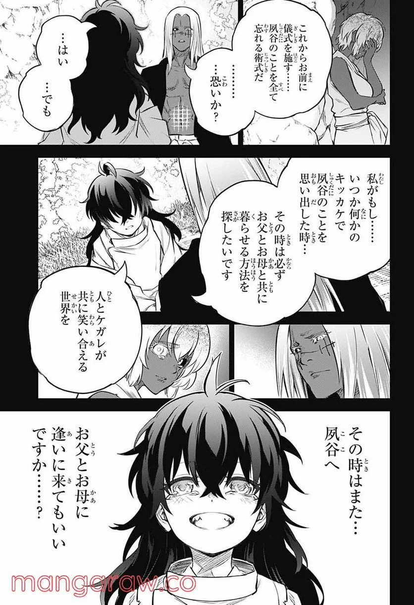 双星の陰陽師 - 第104話 - Page 43