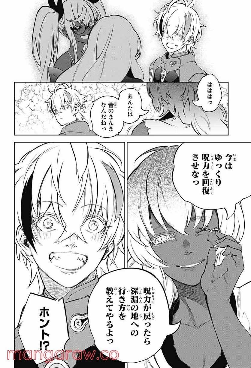 双星の陰陽師 - 第104話 - Page 44