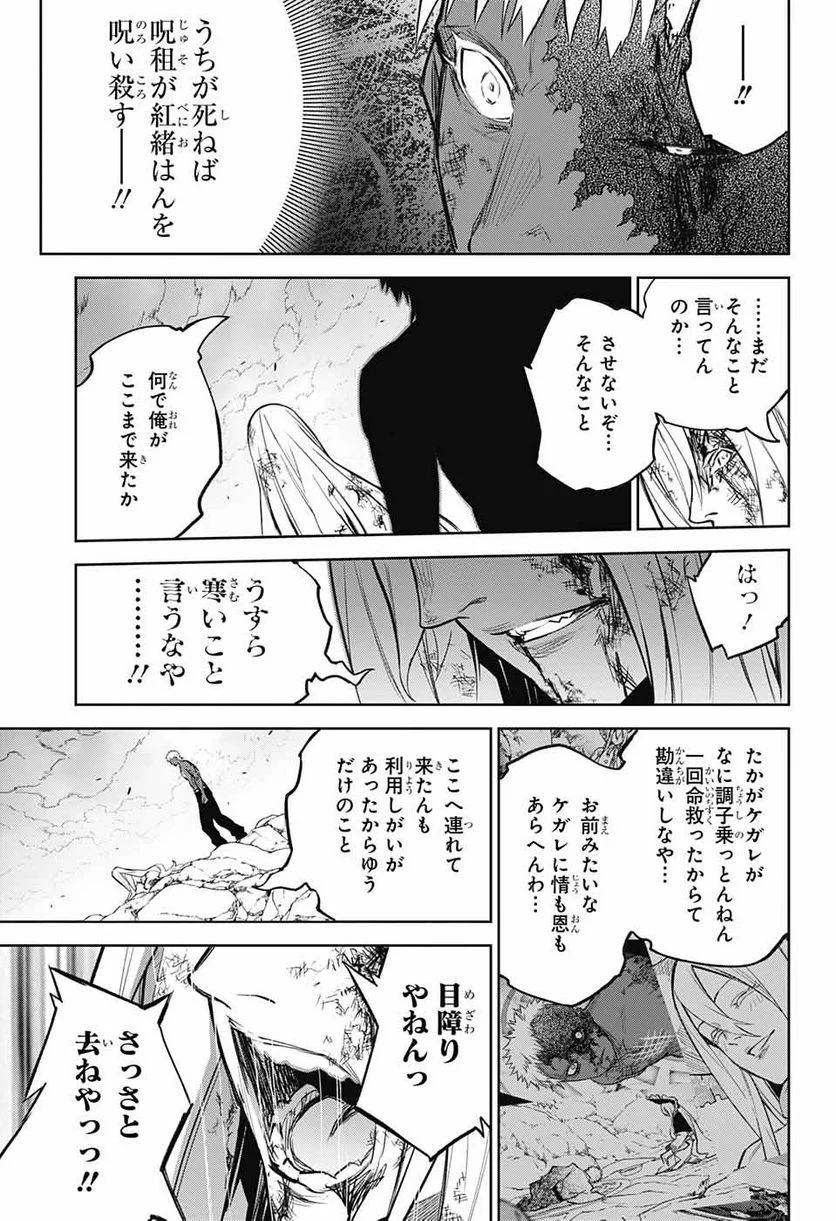 双星の陰陽師 - 第114話 - Page 9