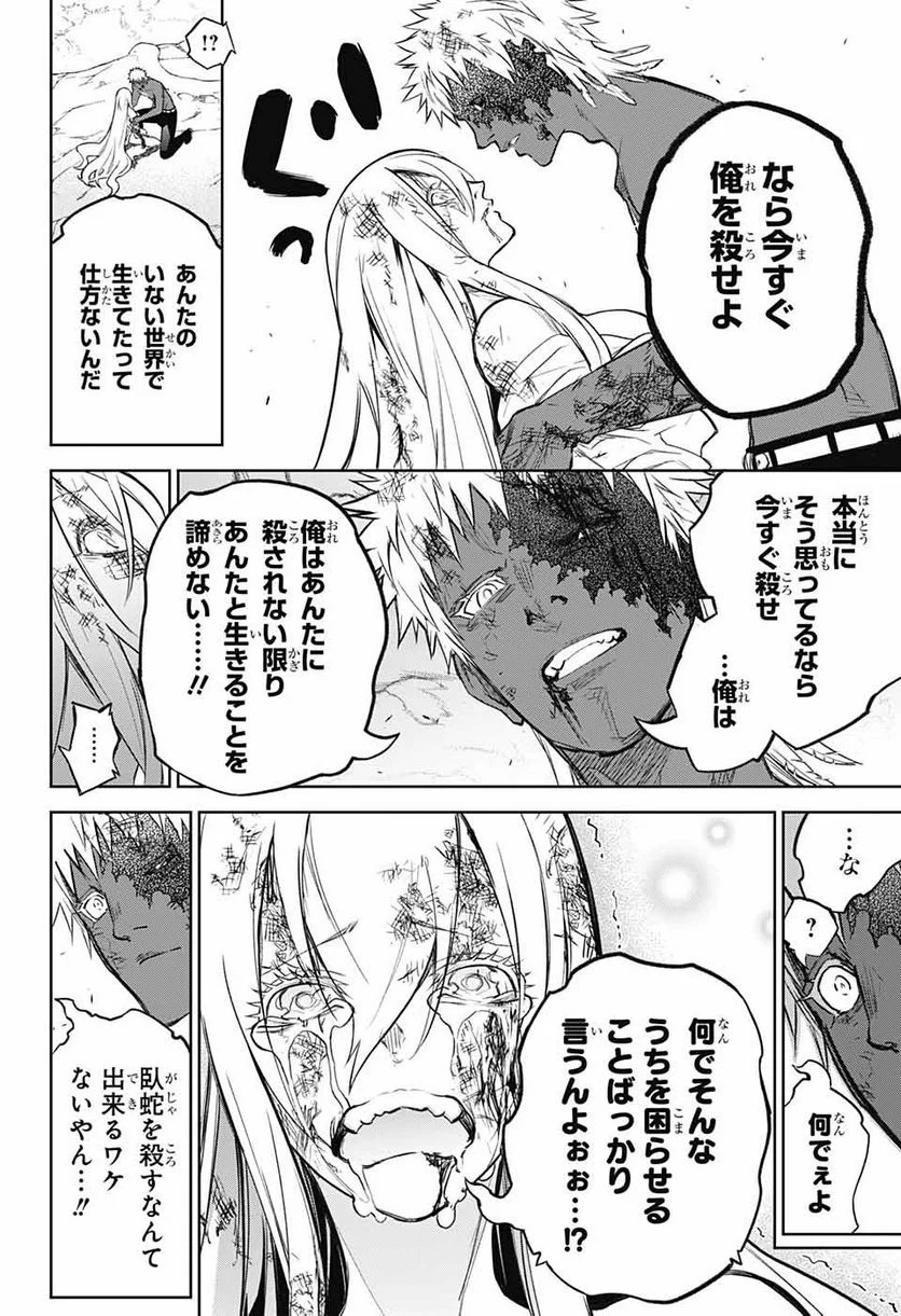 双星の陰陽師 - 第114話 - Page 10