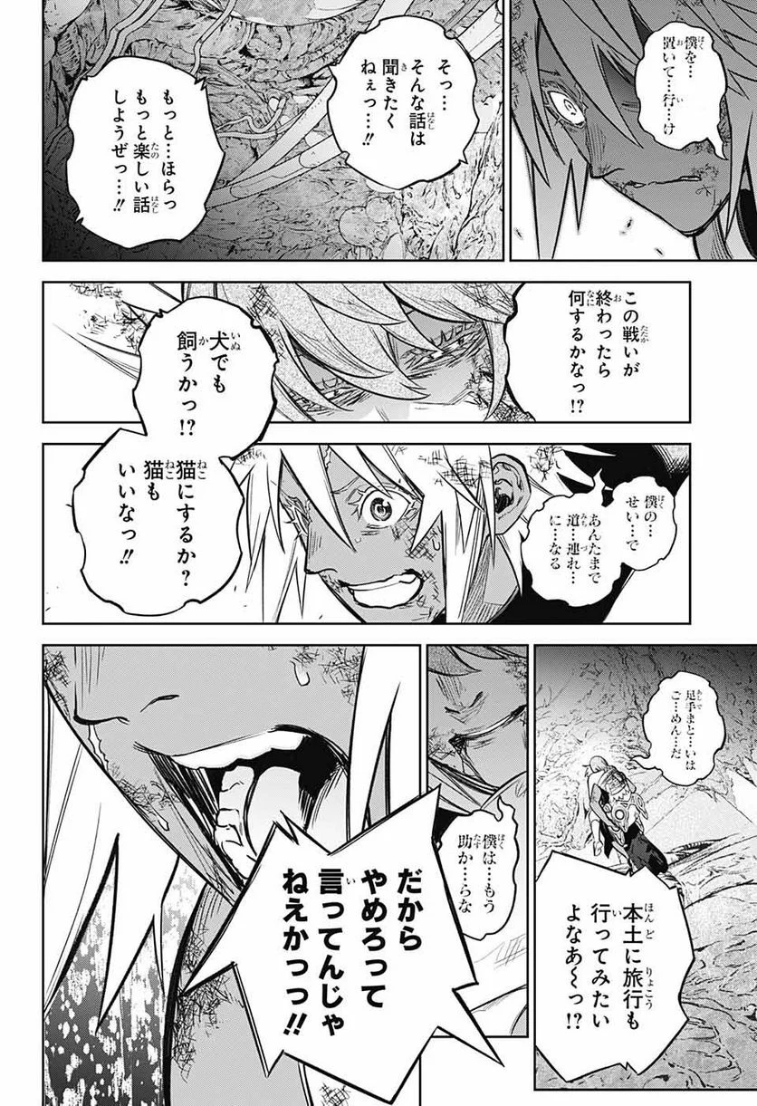 双星の陰陽師 - 第119話 - Page 14