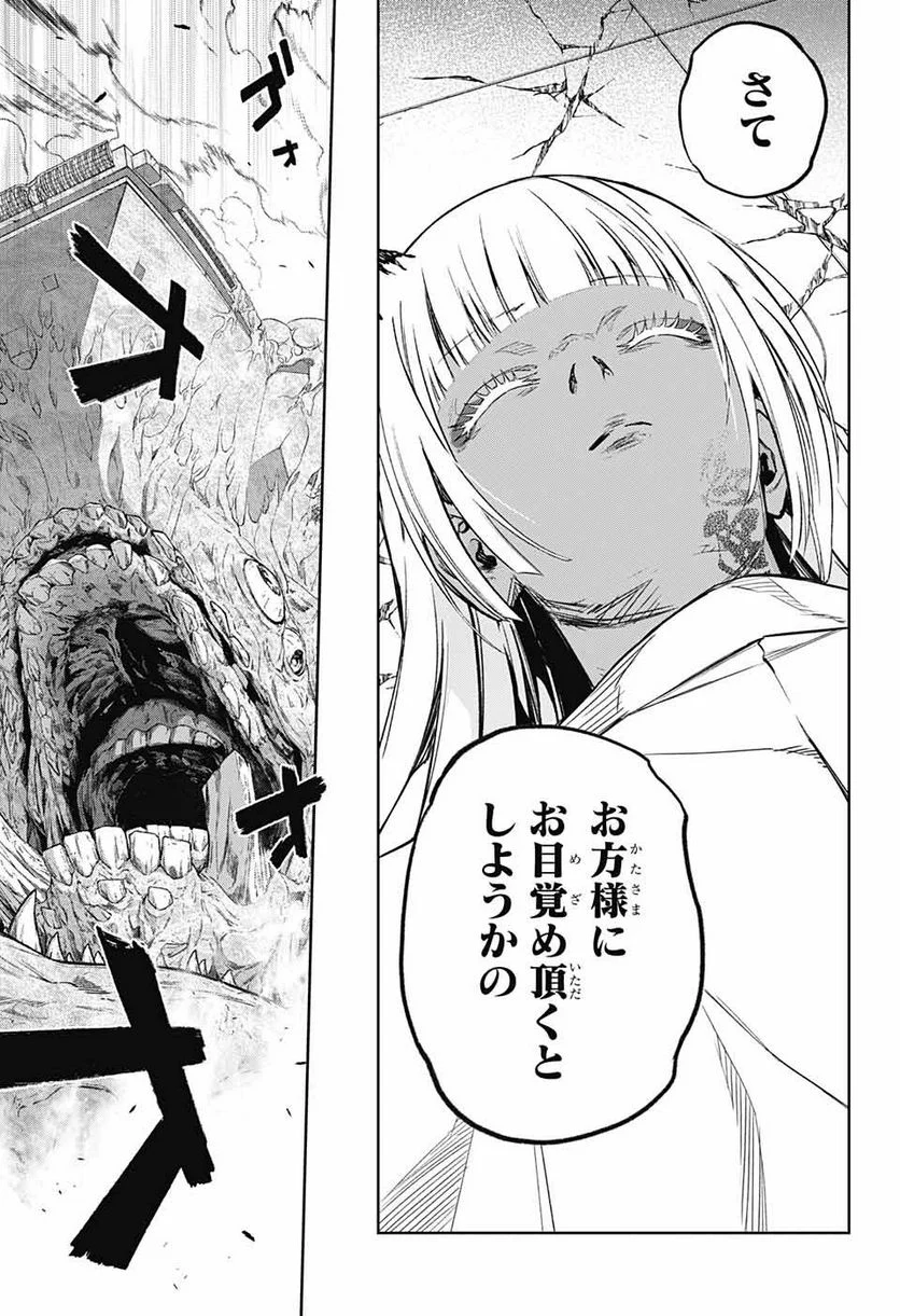 双星の陰陽師 - 第119話 - Page 33