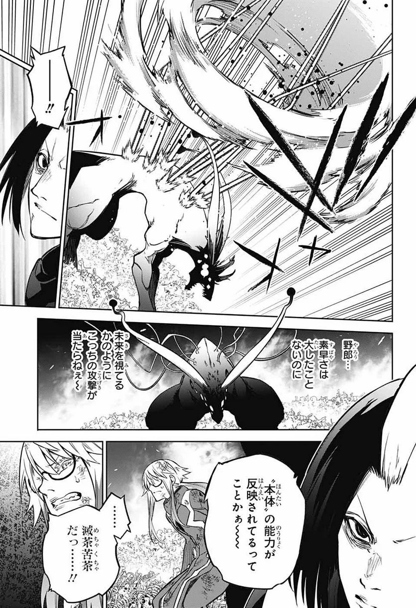 双星の陰陽師 - 第119話 - Page 39