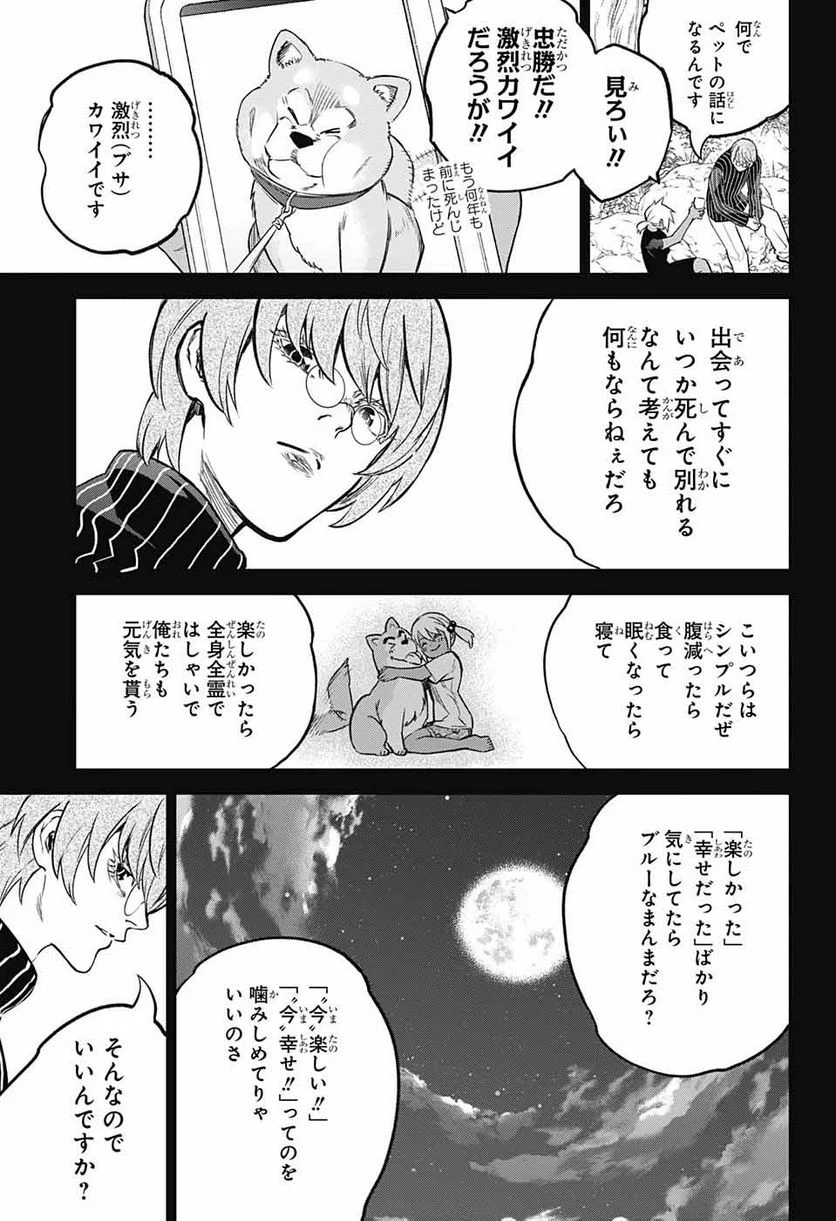 双星の陰陽師 - 第119話 - Page 5