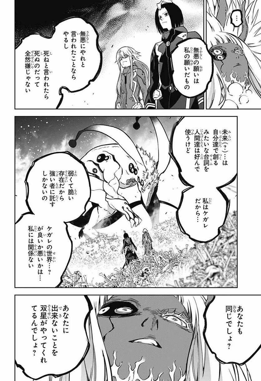 双星の陰陽師 - 第119話 - Page 42