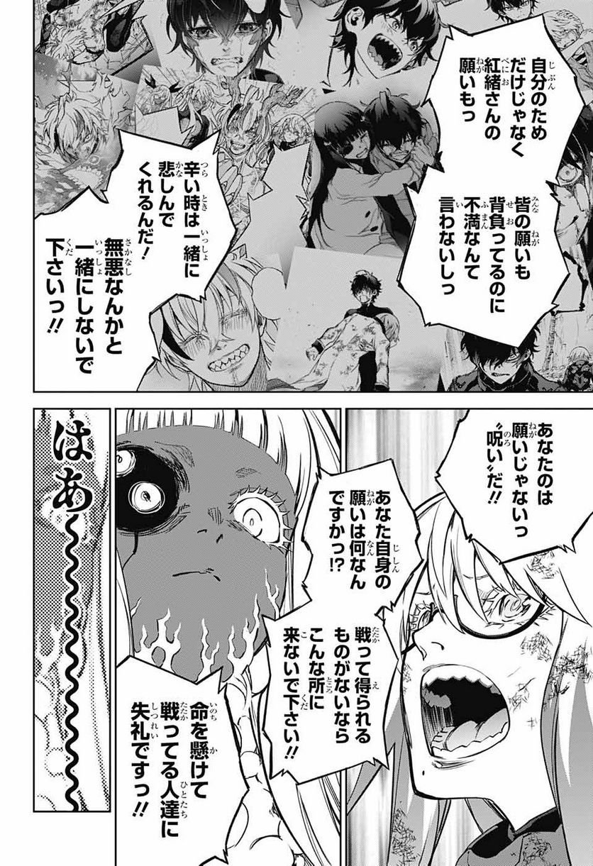 双星の陰陽師 - 第119話 - Page 44