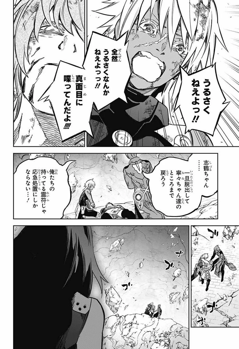 双星の陰陽師 - 第119話 - Page 10