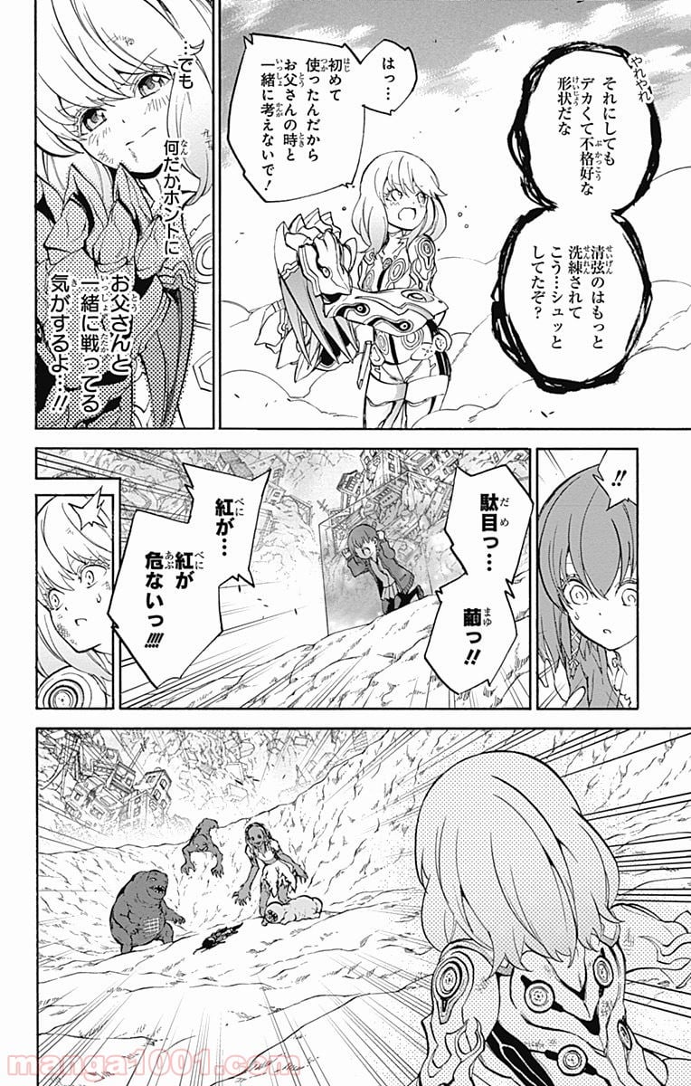 双星の陰陽師 - 第27話 - Page 40