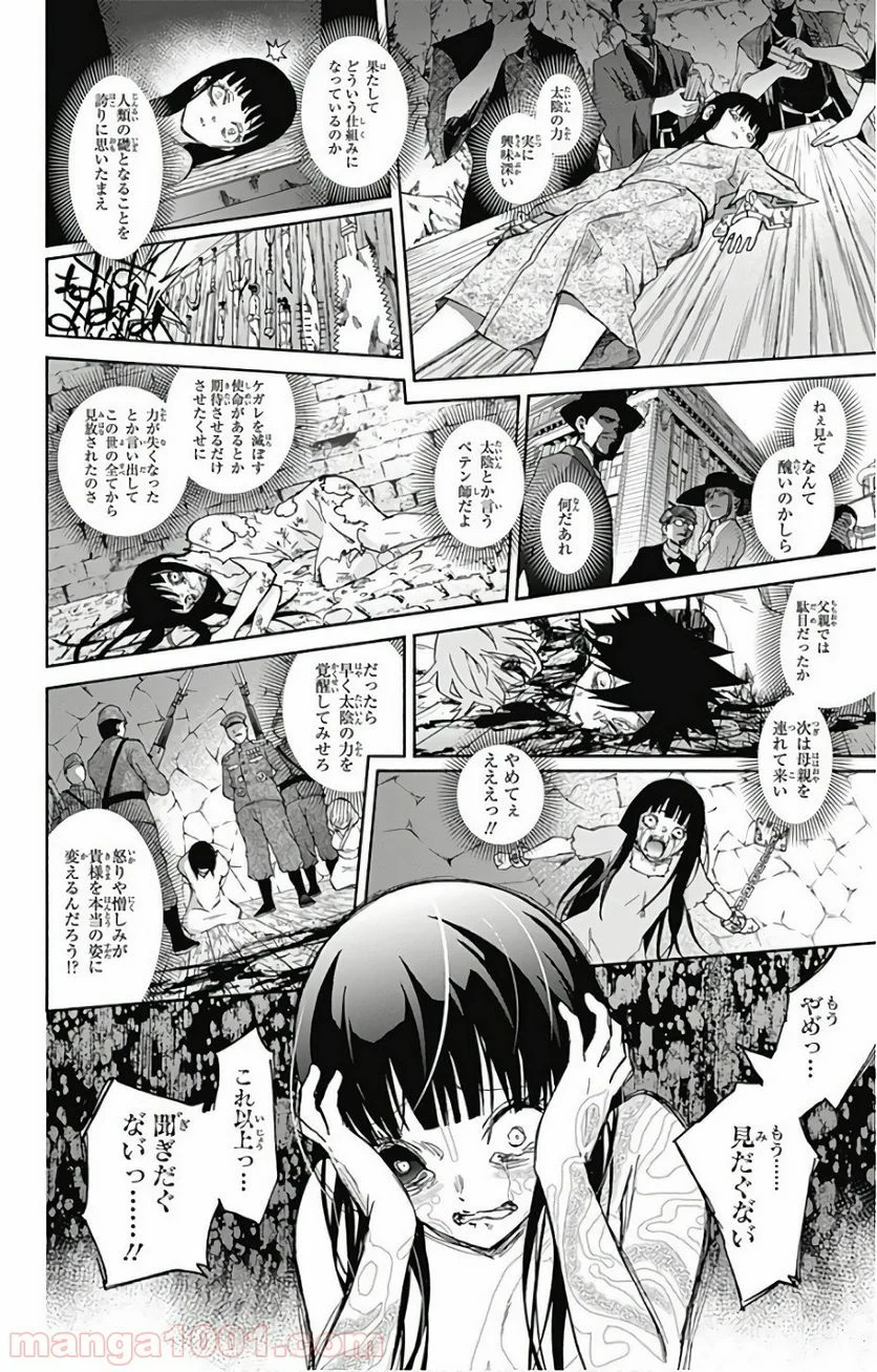 双星の陰陽師 - 第54話 - Page 12