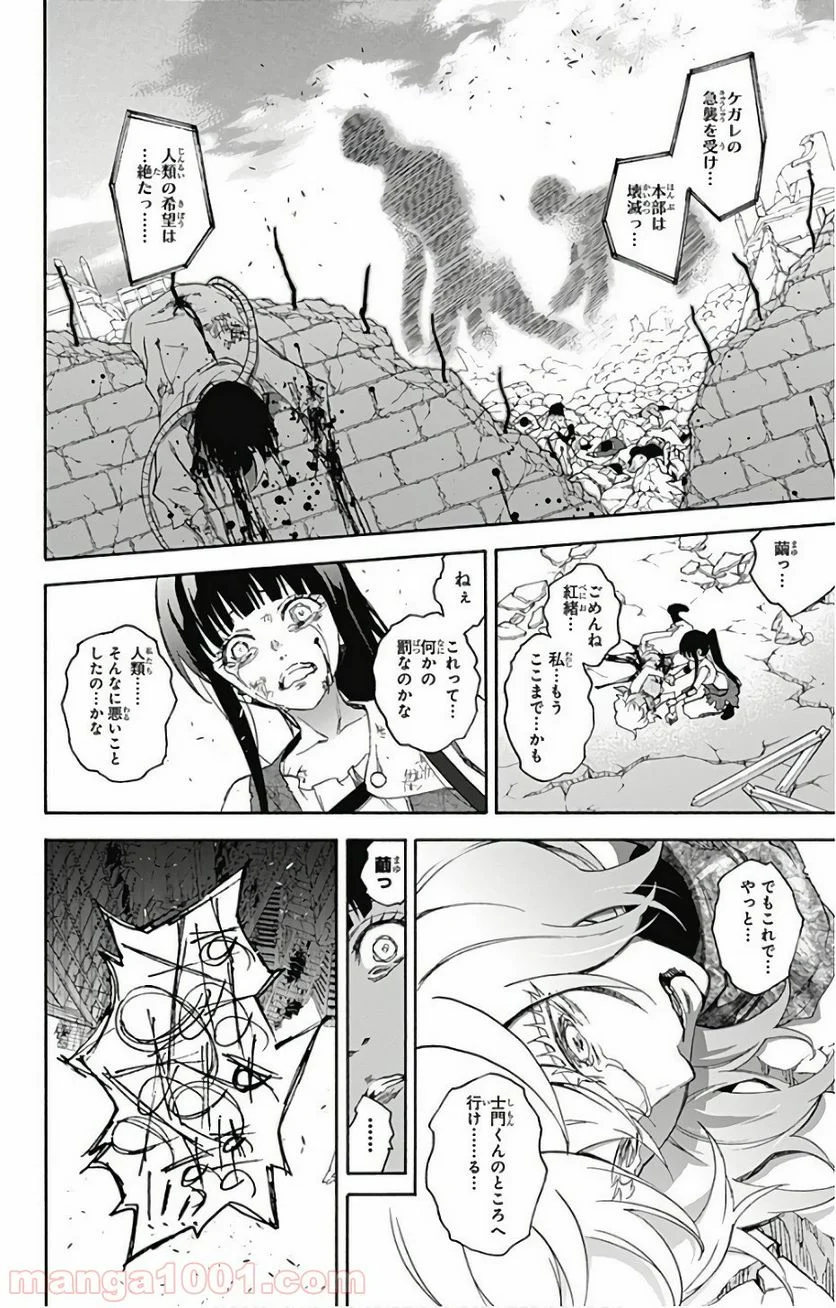 双星の陰陽師 - 第54話 - Page 6