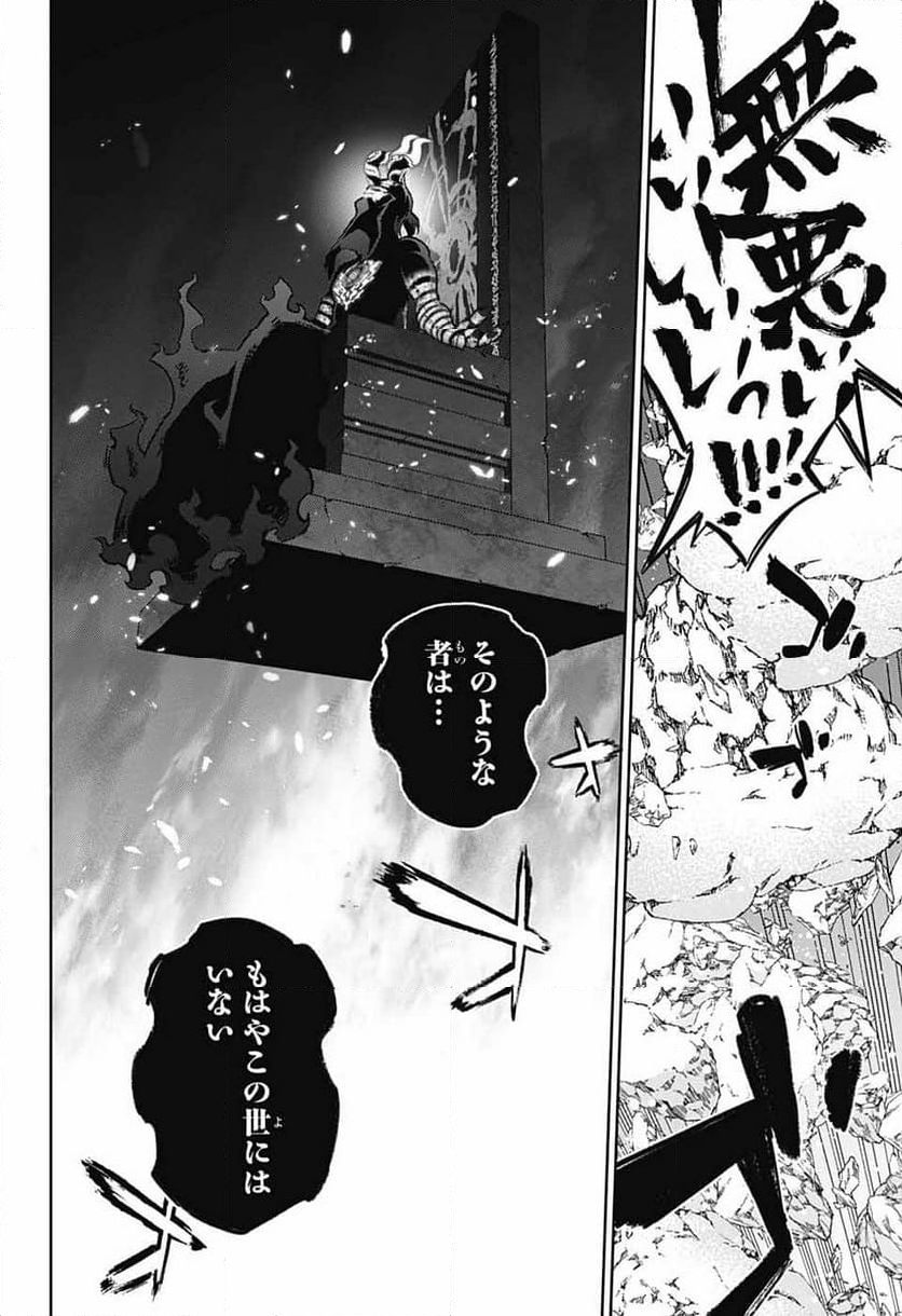 双星の陰陽師 - 第123話 - Page 23