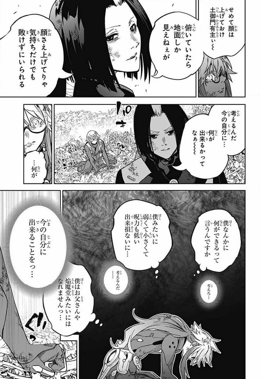 双星の陰陽師 - 第123話 - Page 26