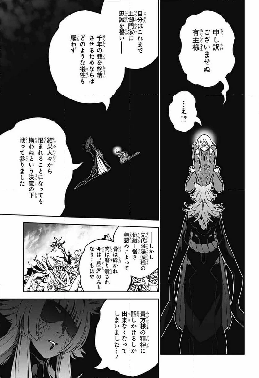 双星の陰陽師 - 第123話 - Page 28